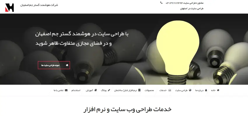 شرکت طراحی سایت هوشمند گستر