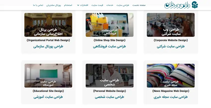 شرکت طراحی سایت داده ورزان