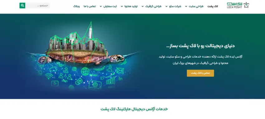 شرکت طراحی سایت لاک پشت