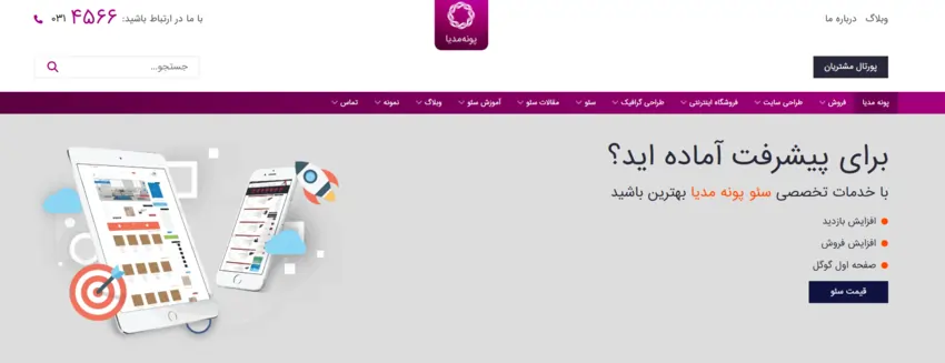 شرکت طراحی سایت پونه مدیا