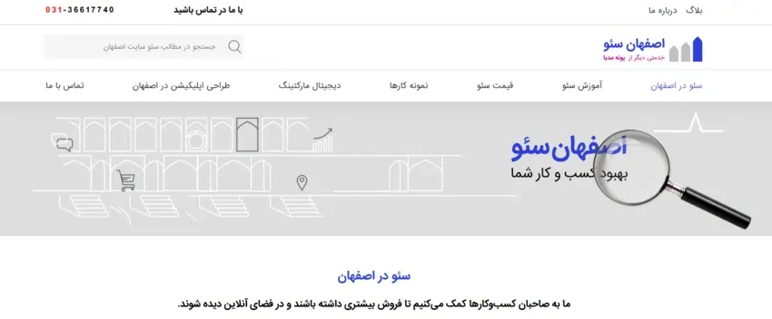 شرکت سئو سایت در اصفهان