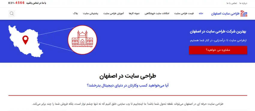 شرکت طراحی سایت در اصفهان