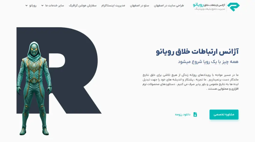 شرکت طراحی سایت رویانو