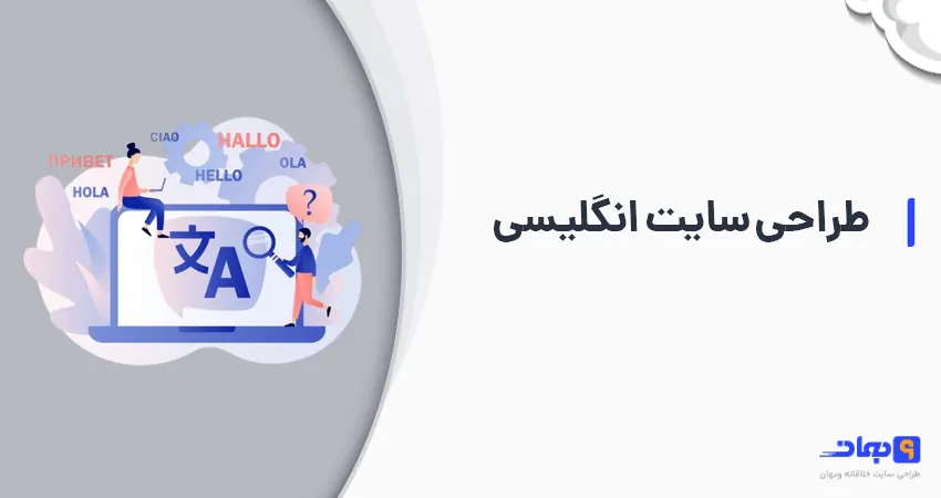 طراحی سایت انگلیسی