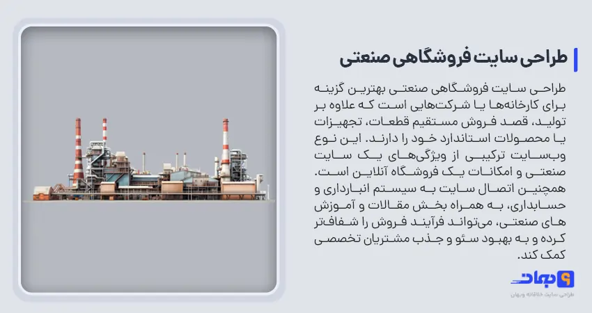 طراحی سایت صنعتی فروشگاهی