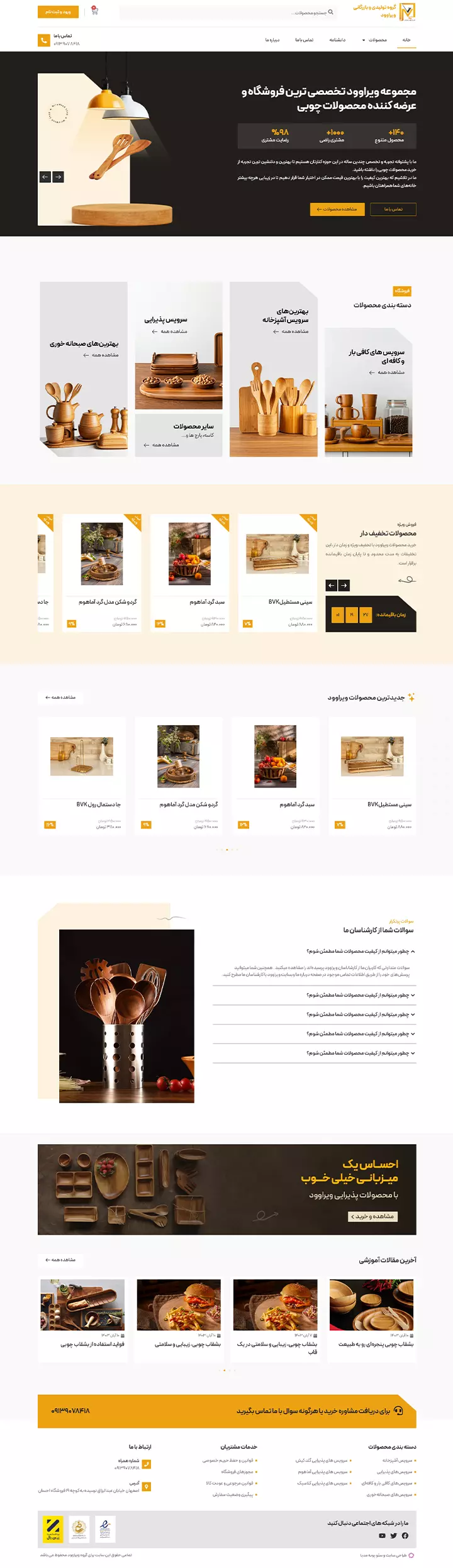 طراحی سایت فروشگاه ویراوود