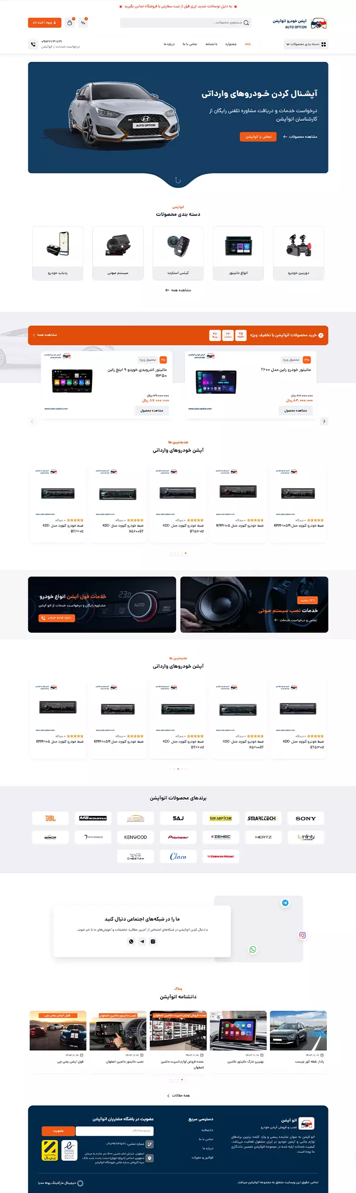 طراحی سایت فروشگاه اتوآپشن