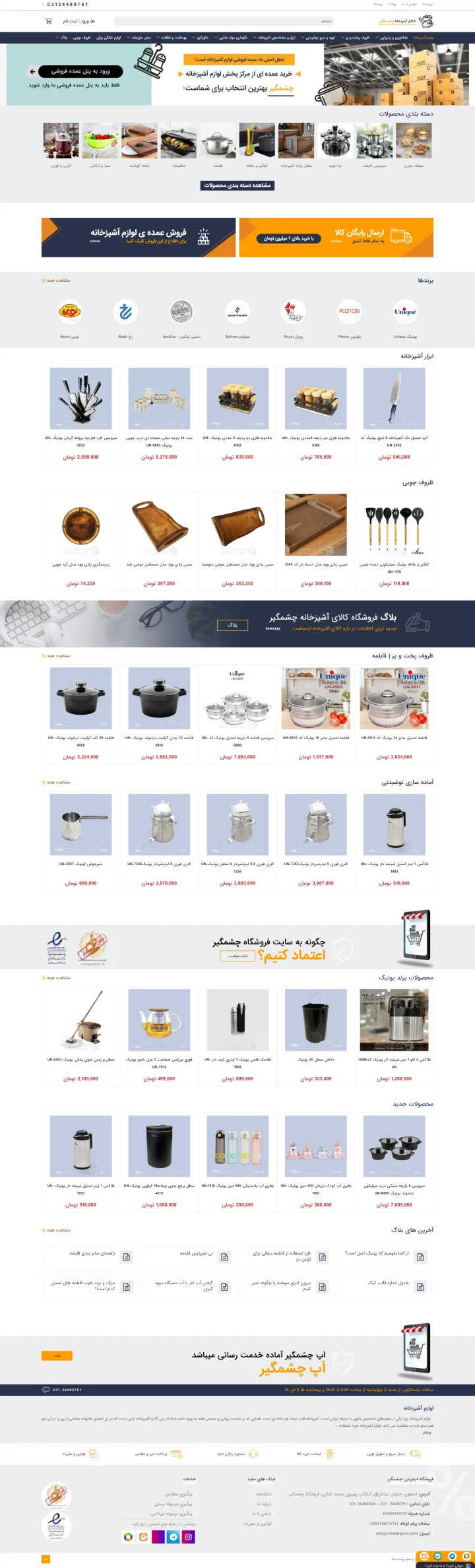 طراحی سایت لوازم خانگی چشمگیر