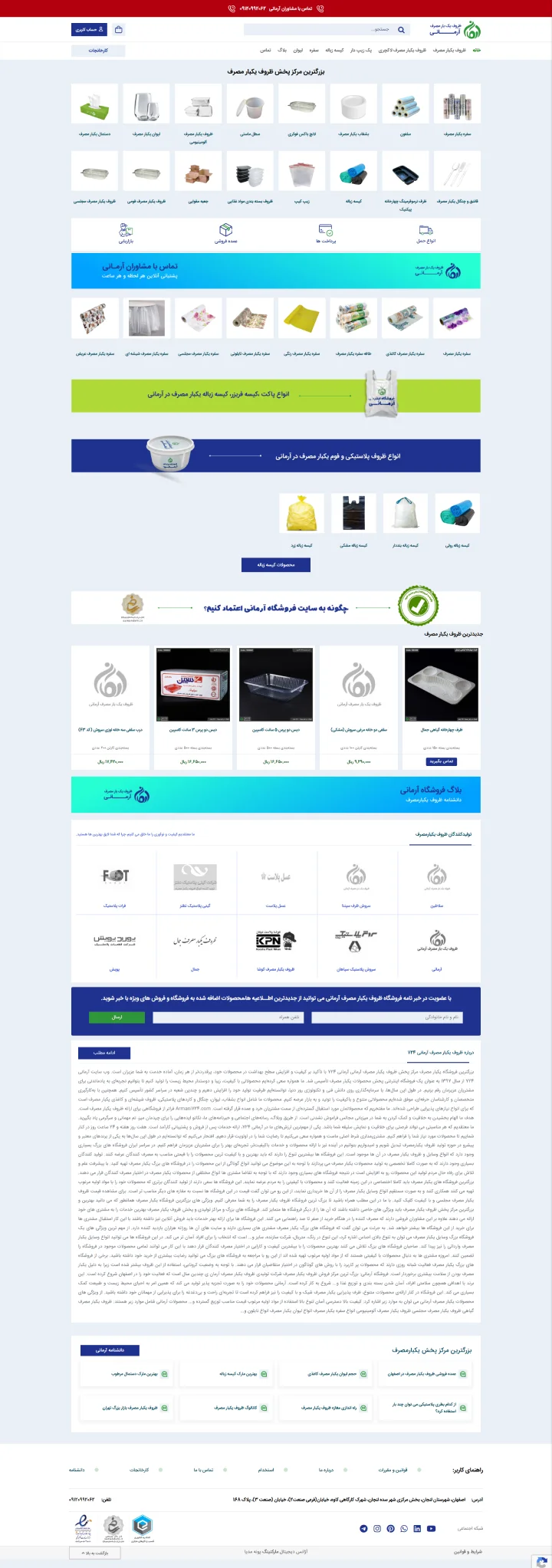 طراحی سایت ظروف یکبار مصرف آرمانی