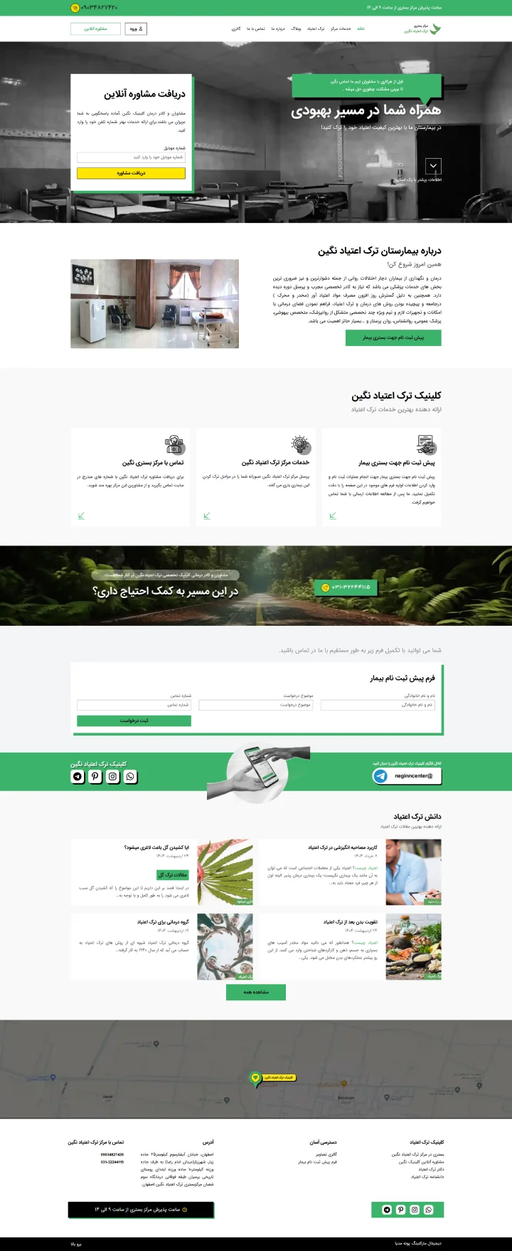 کلینیک ترک اعتیاد نگین