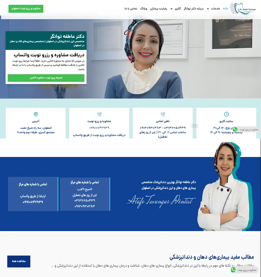 طراحی سایت دندانپزشکی در اصفهان