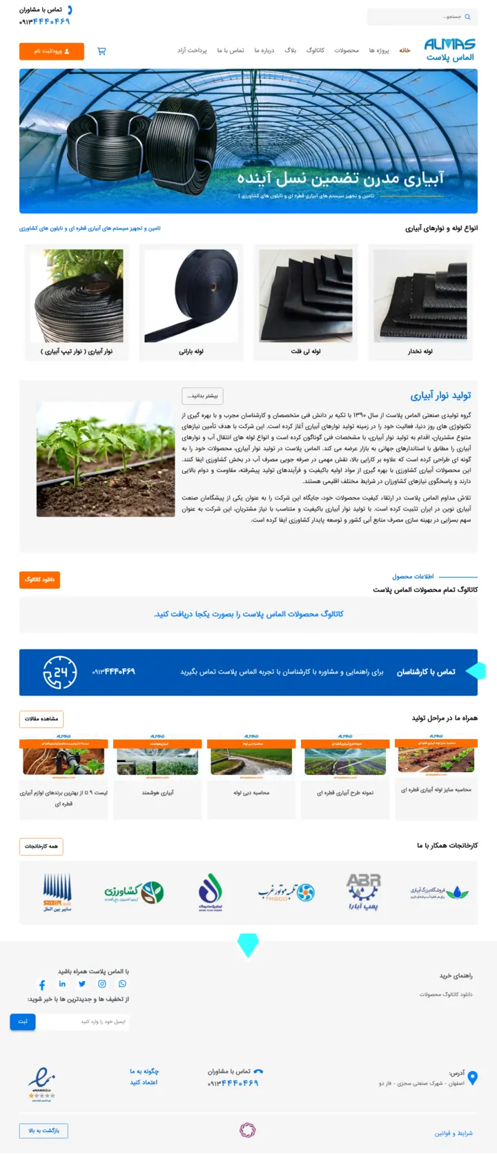 طراحی سایت شرکت الماس پلاست