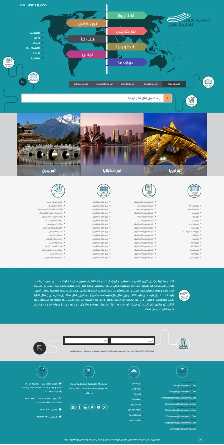 طراحی سایت آشنا پرواز ایرانیان