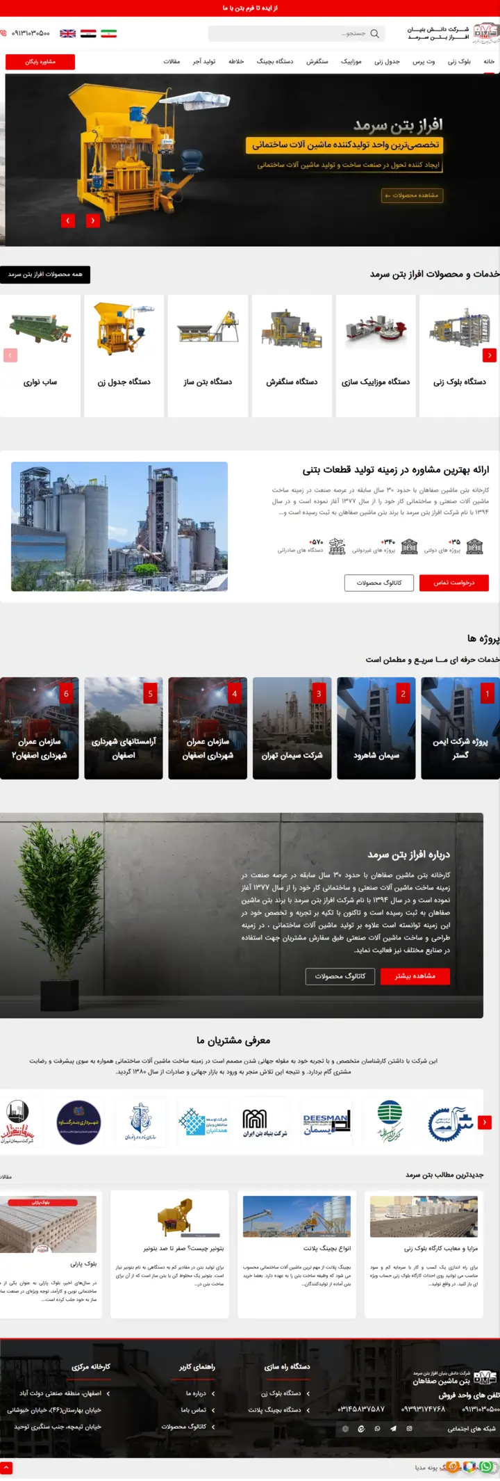 طراحی سایت شرکت دانش بنیان بتن سرمد