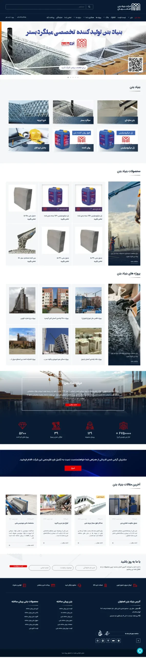 طراحی سایت بنیاد بتن اصفهان