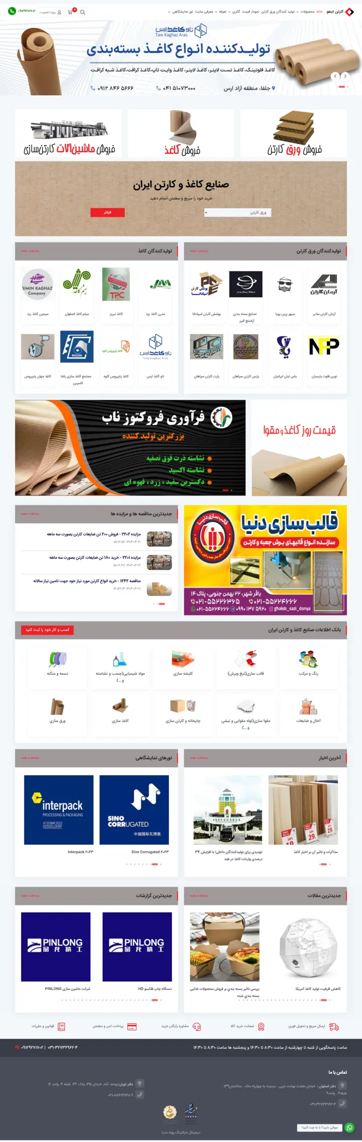 طراحی سایت کارتن اینفو