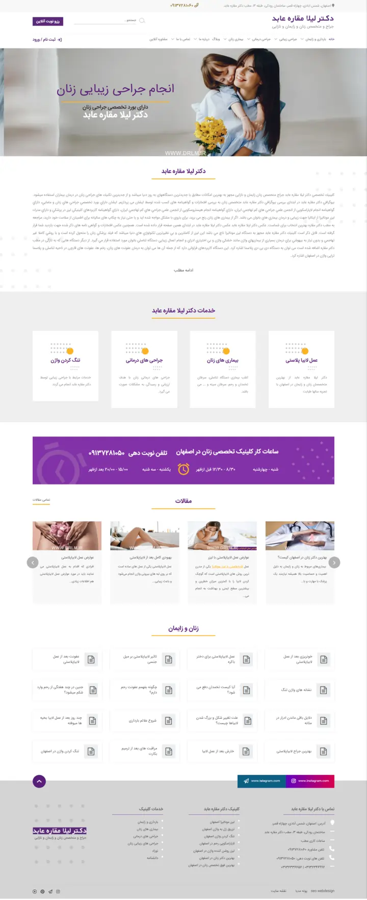 طراحی سایت دکتر لیلا مقاره عابد