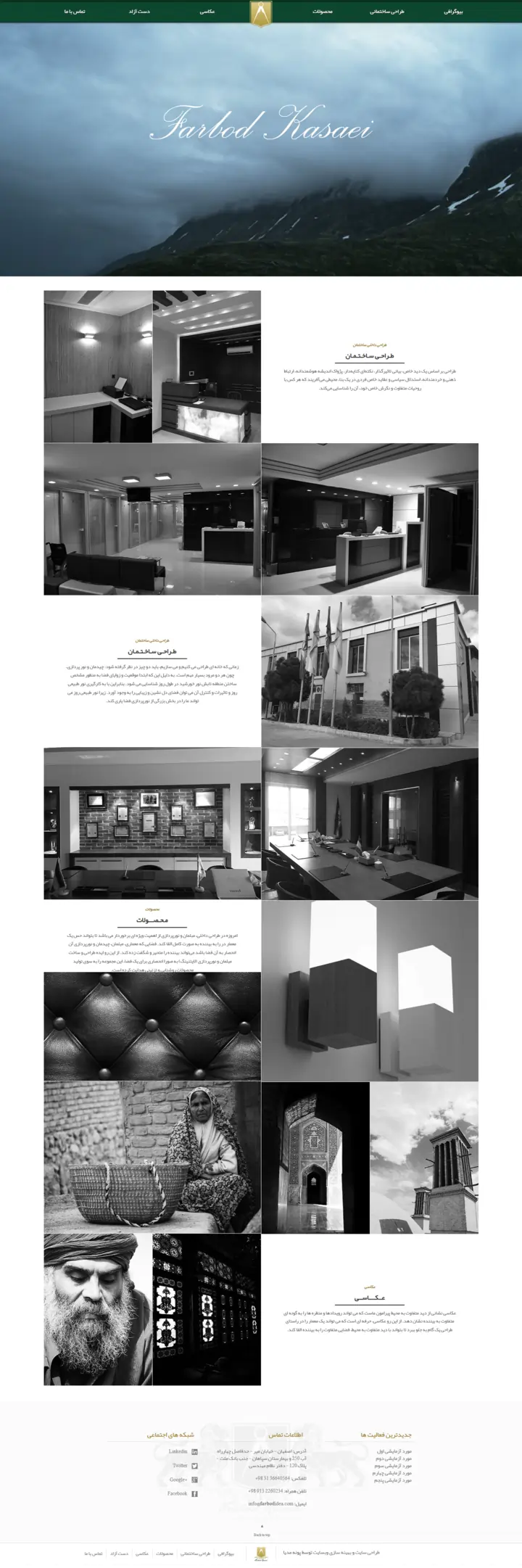 طراحی سایت شخصی فربد کسایی