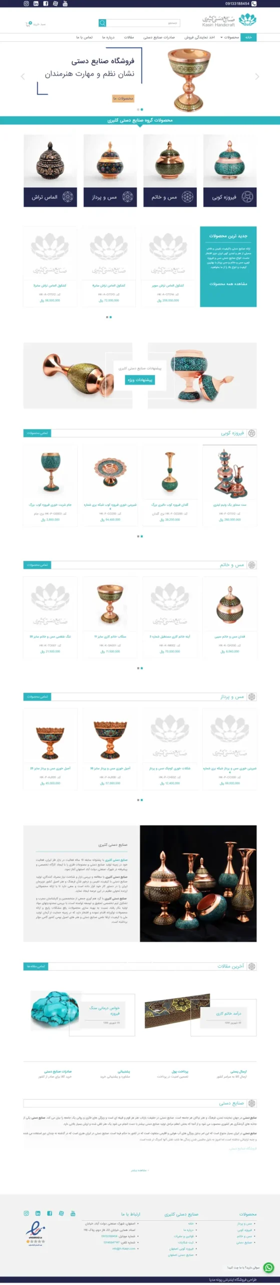 طراحی سایت فروشگاه صنایع دستی کثیری
