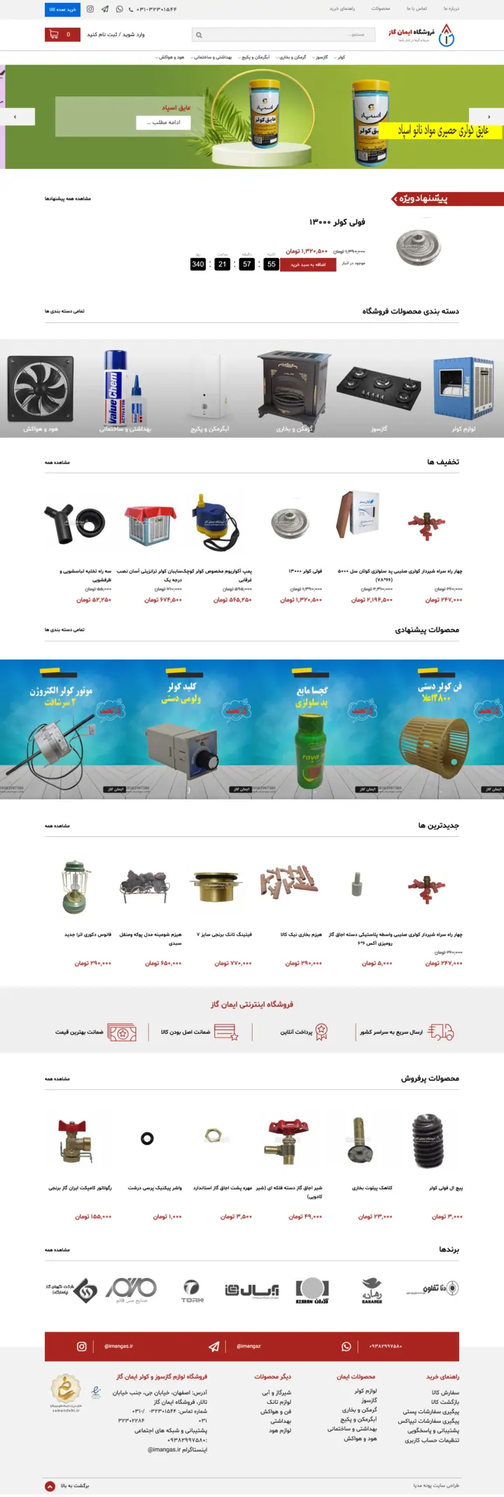 طراحی سایت فروشگاه ایمان گاز