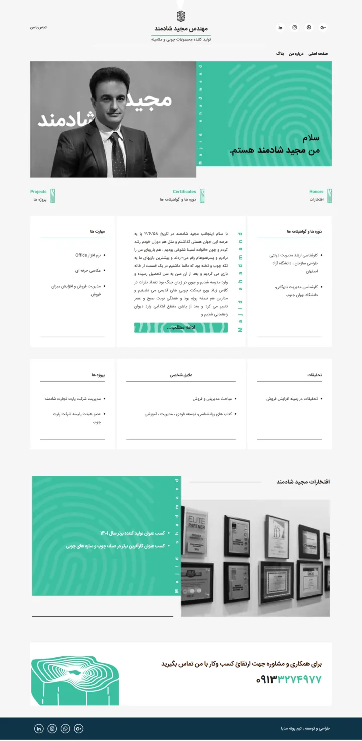 طراحی سایت شخصی مهندس شادمند