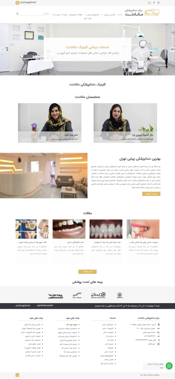 طراحی سایت مرکز دندانپزشکی مانادنت