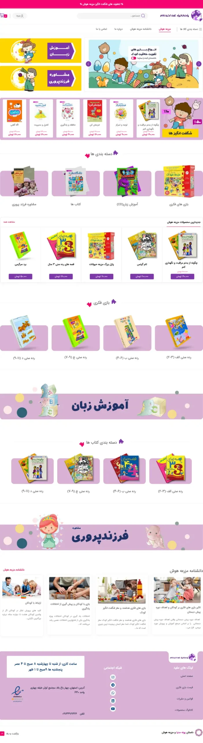 طراحی سایت فروشگاه مزرعه هوش