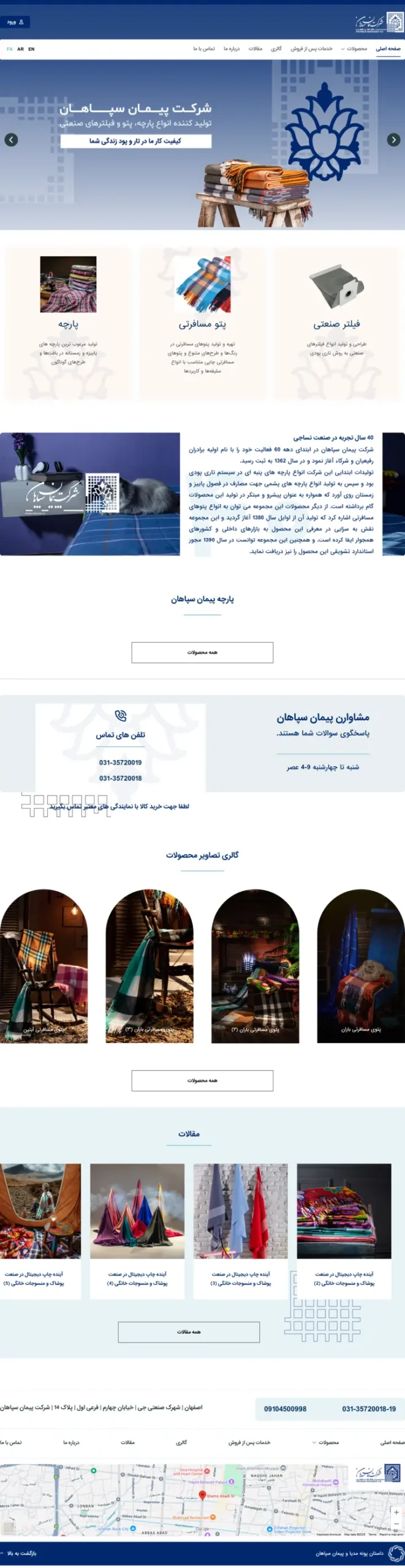 طراحی سایت شرکت پیمان سپاهان