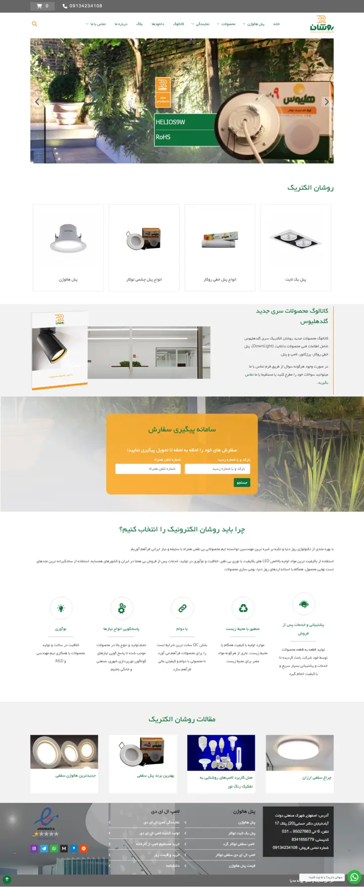 طراحی سایت روشان الکتریک