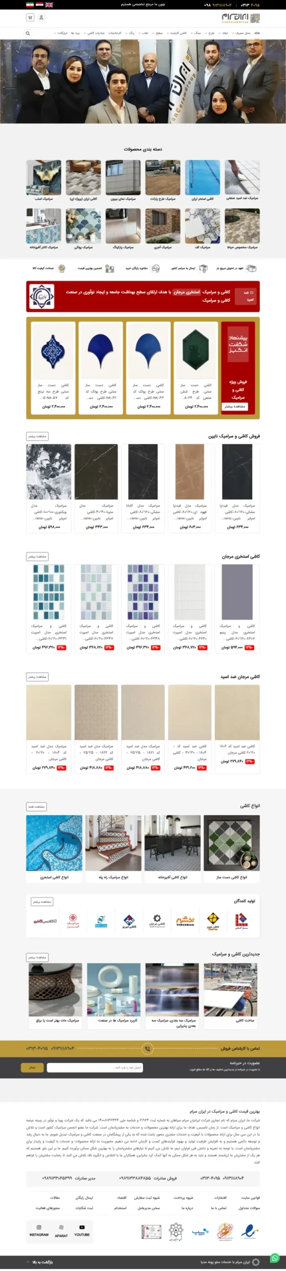 طراحی سایت ایران سرام