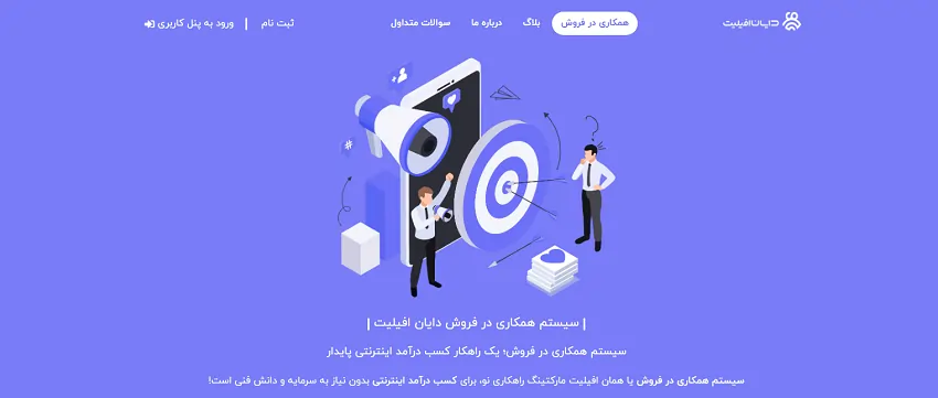 سیستم همکاری در فروش ایرانی دایان افیلیت