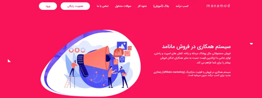 سایت همکاری در فروش ایرانی مانامد
