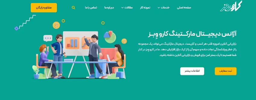 شرکت طراحی سایت کارو وبز