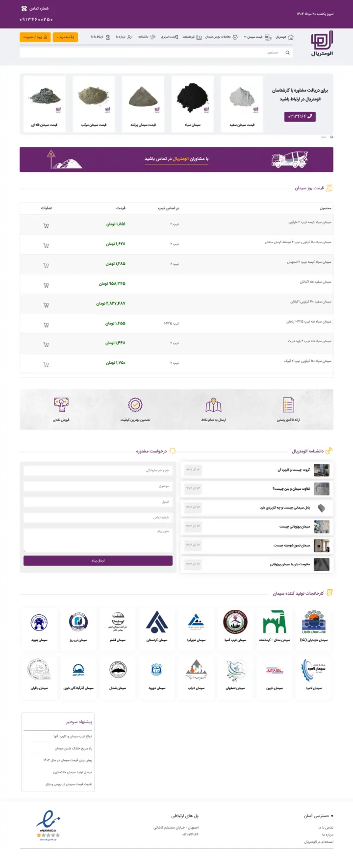 طراحی سایت صنعتی الومتریال