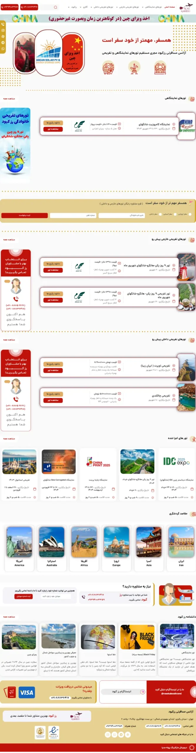 طراحی سایت گردشگری رزکبود