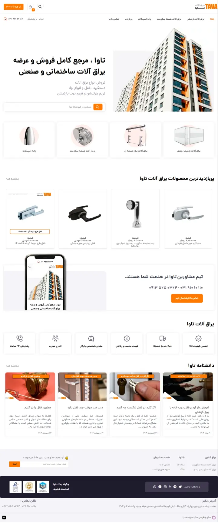 طراحی سایت اختصاصی یراق آلات تاوا