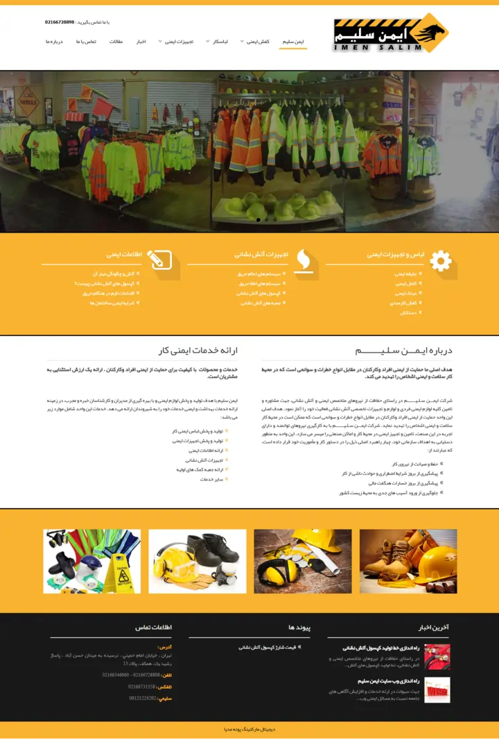 طراحی سایت اختصاصی ایمن سلیم