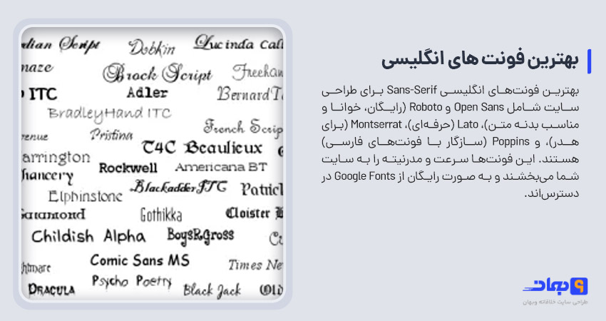 بهترین فونت های انگلیسی برای طراحی سایت