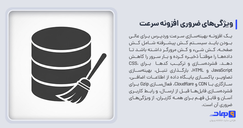 ویژگیهای ضروری فزونه سرعت